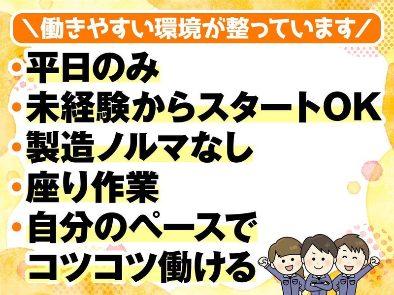 株式会社トクデンのアルバイト・バイト求人情報-02