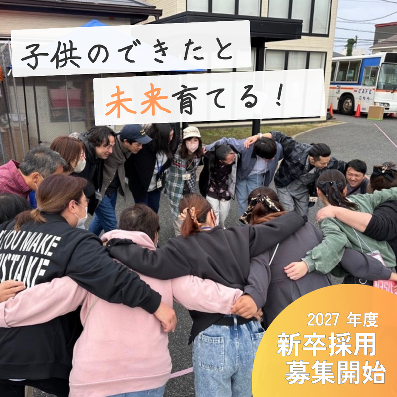 社会福祉法人Ｓｙｎｅｒｇｙ