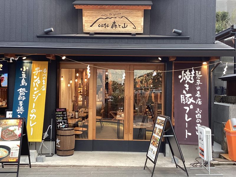 cafe 森と山