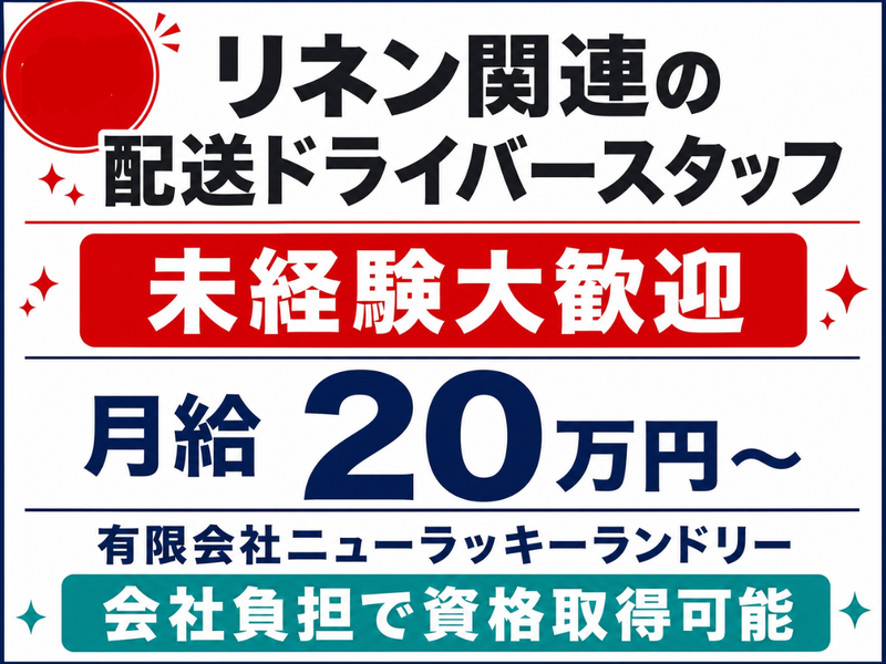 有限会社ニューラッキーランドリー
