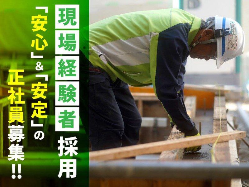 松田建設工業株式会社の求人・転職情報