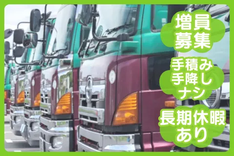 宮崎牧迫運輸株式会社のアルバイト・バイト求人情報-01