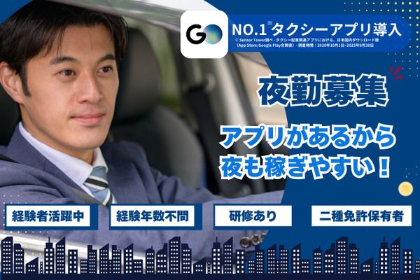 株式会社岩槻タクシー　東京営業所の求人・転職情報