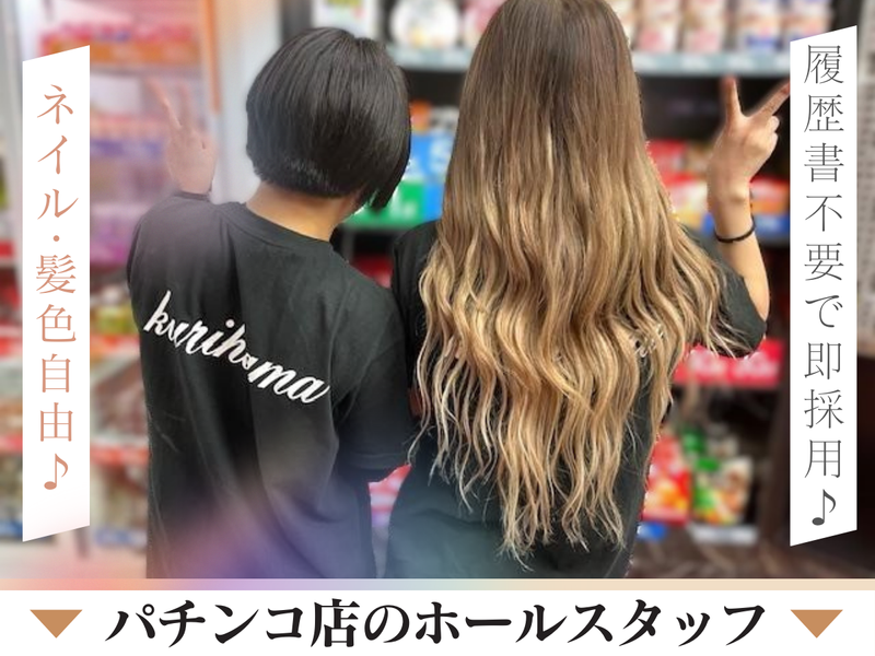 1ぱちZAP　京急久里浜店の派遣求人情報