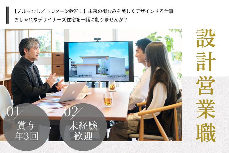 ハウスデザイン株式会社の求人・転職情報