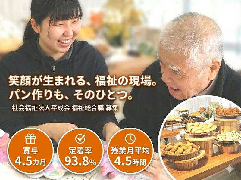 社会福祉法人平成会