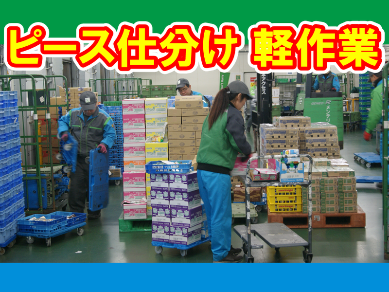 サンロジ株式会社　宮崎チルドセンターのアルバイト・バイト求人情報-05