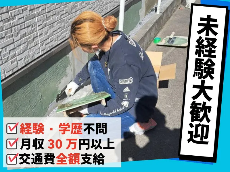 株式会社中蔵左官の求人・転職情報