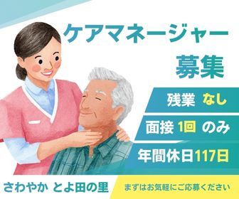 株式会社 さわやか倶楽部-0004の求人・転職情報