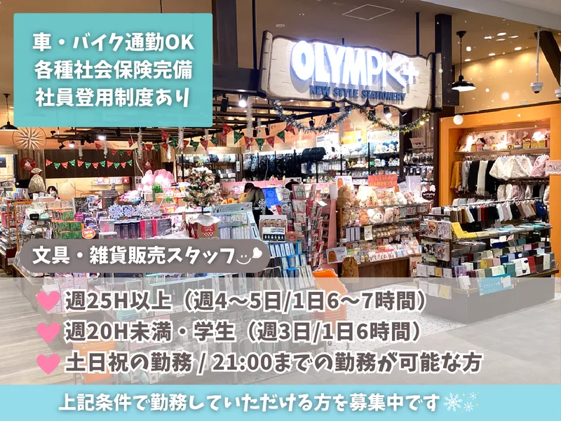 オリンピア　イオンモール松本店のアルバイト・バイト求人情報
