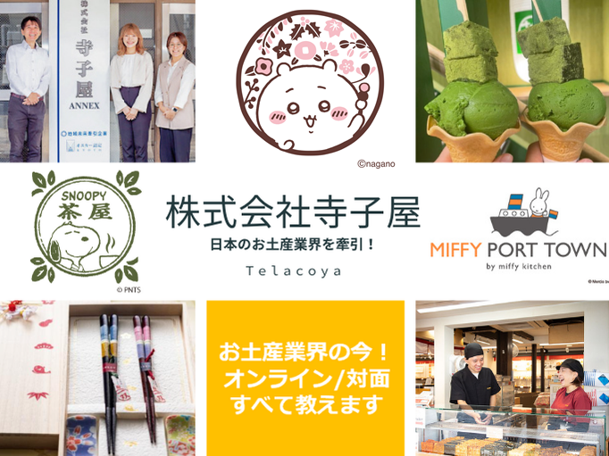 株式会社寺子屋