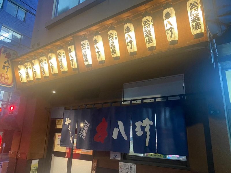 豊創フーズ株式会社　元祖やきとり串八珍　両国店のアルバイト・バイト求人情報-05