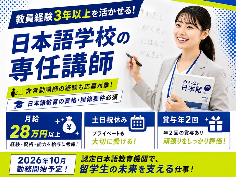 一般社団法人日本外語教育会の求人・転職情報