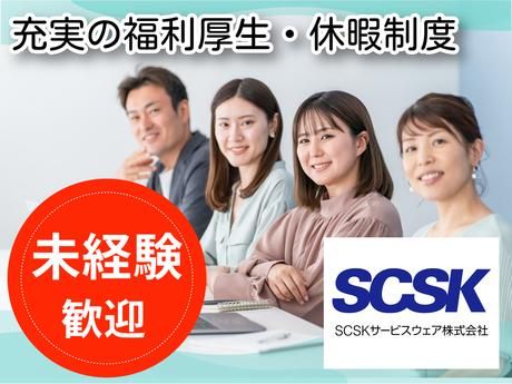 SCSKサービスウェア株式会社 福岡センターの求人・転職情報-02