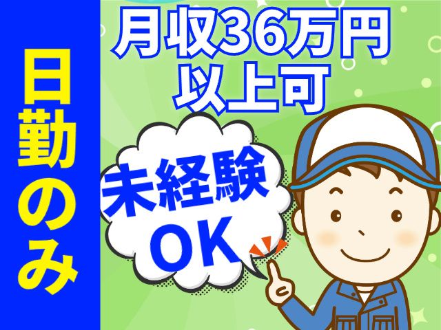 株式会社ワークパワーのアルバイト・バイト求人情報-04