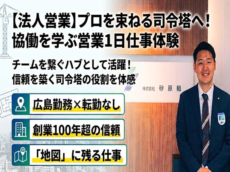 提案営業|仕事体験|数億円規模のダイナミックな案件を動かす