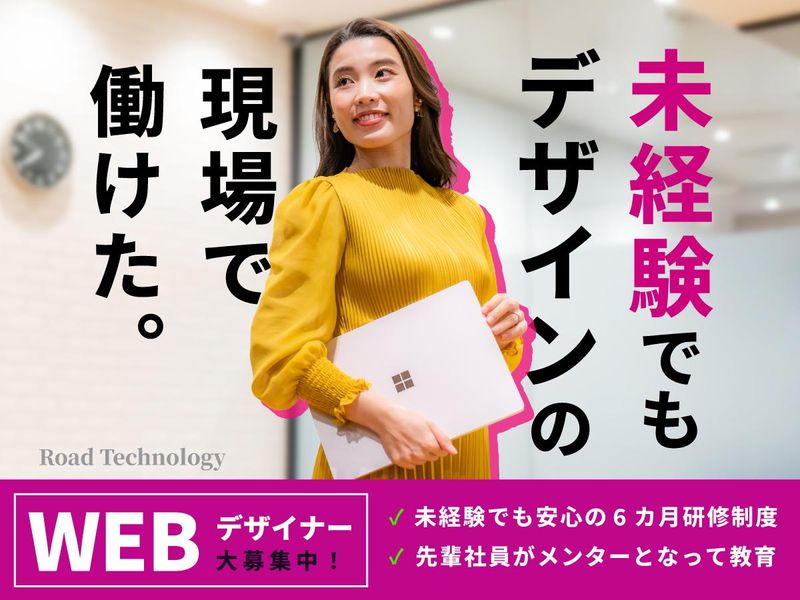 Roadグループ　本社のアルバイト・バイト求人情報-02