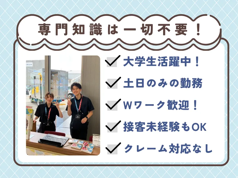 Gスクエア五福　トヨタモビリティ富山(株)のアルバイト・バイト求人情報