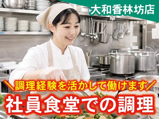 株式会社ファインミールのアルバイト・バイト求人情報-02