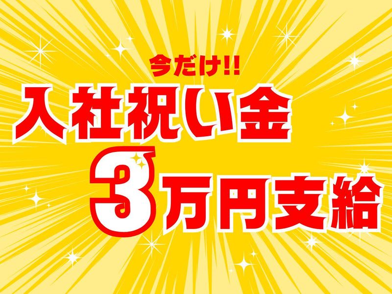 株式会社エンドウハウゼのアルバイト・バイト求人情報-05