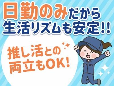 株式会社オオツカ(派遣先/飛島村)のアルバイト・バイト求人情報-02