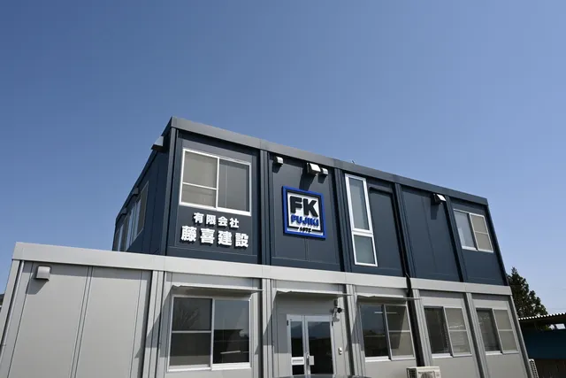 有限会社藤喜建設の求人・転職情報