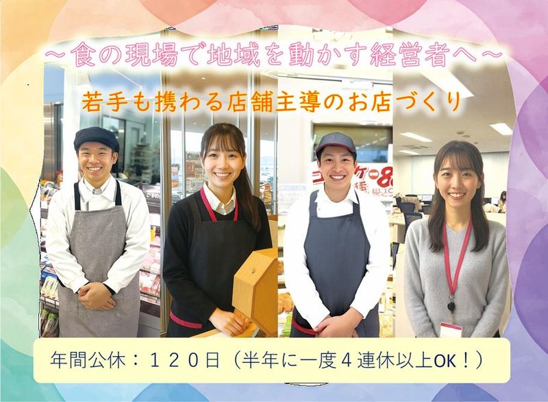 株式会社ゆめマート北九州