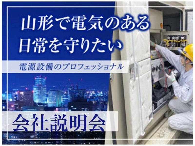 株式会社わだ電気設備事務所