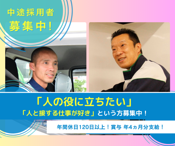 ㈱いちたかガスワンの求人・転職情報