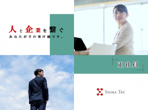 株式会社シグマテックの求人・転職情報