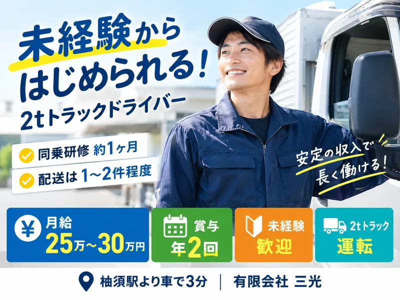 有限会社三光のアルバイト・バイト求人情報