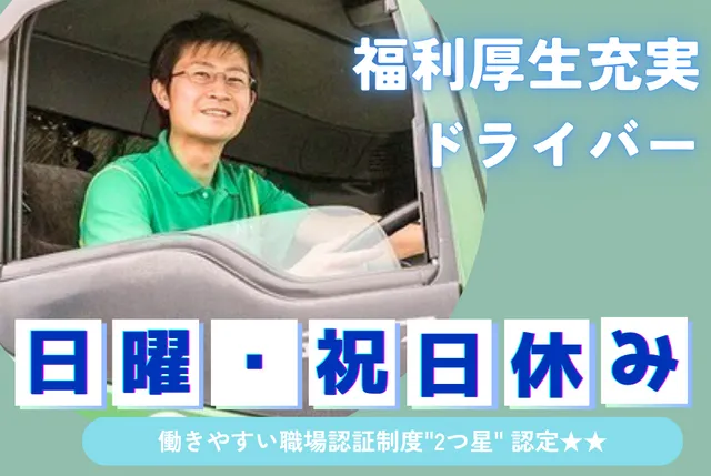 札樽自動車運輸株式会社の求人・転職情報