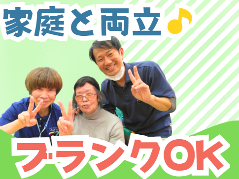 株式会社想　デイサービスみどりの求人・転職情報