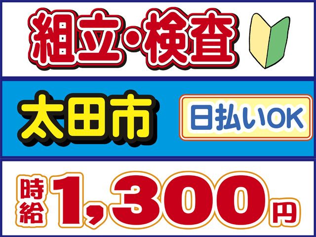 株式会社ロフティー 太田支店のアルバイト・バイト求人情報-35
