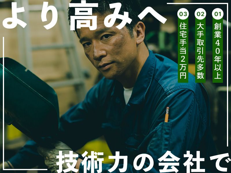 有限会社田中鉄工の求人・転職情報
