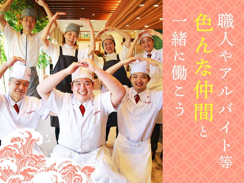 すし銚子丸　東寺山店のアルバイト・バイト求人情報-03