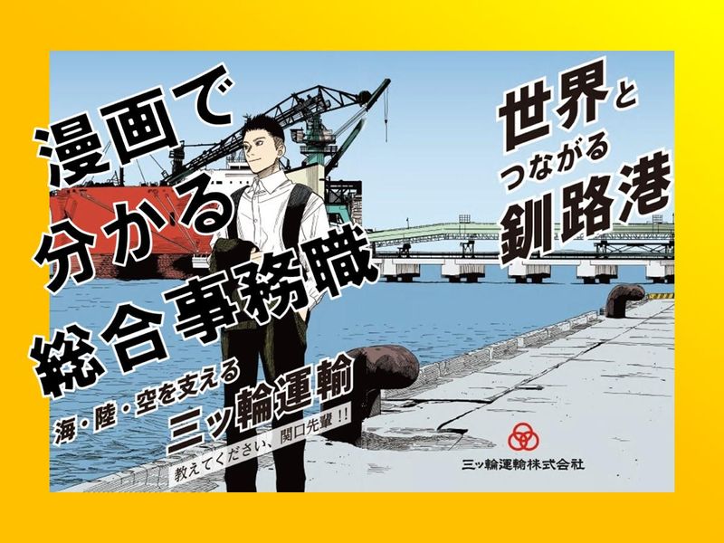 三ッ輪運輸株式会社