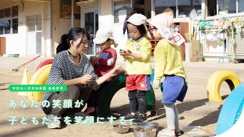 学校法人若草幼稚園の求人・転職情報