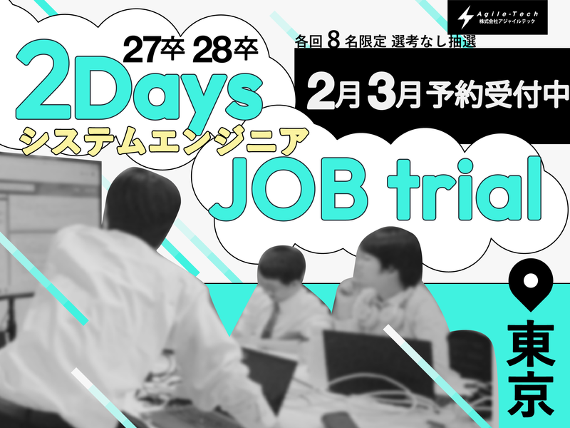 株式会社アジャイルテック