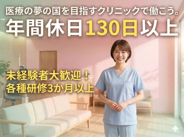 横浜保土ヶ谷眼科の求人・転職情報