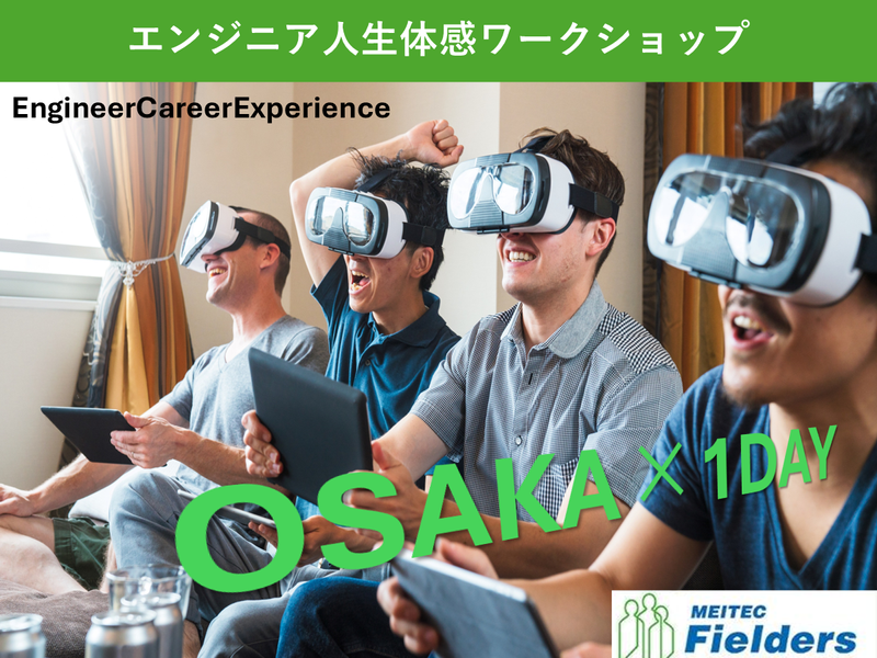電気電子系向け⭐【関西】入社~定年のエンジニア人生体感ゲーム