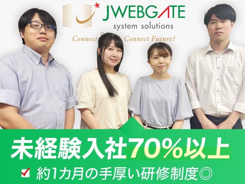株式会社ＪＷＥＢＧＡＴＥの求人・転職情報