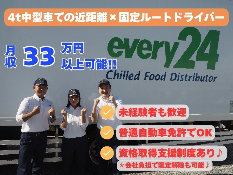 ダイセーエブリー二十四株式会社の求人・転職情報