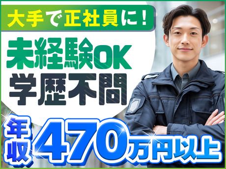 セコム株式会社の求人・転職情報