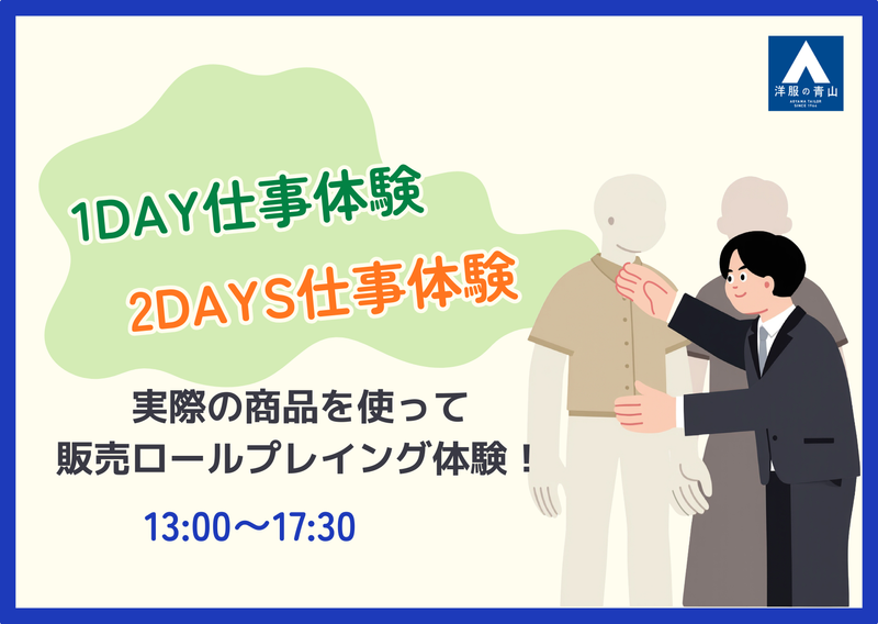 神戸開催!お客様の心を掴む!No.1接客営業体験