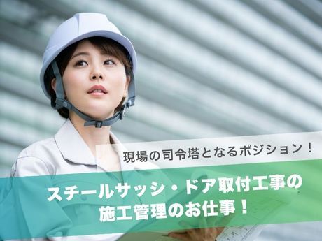 株式会社建鋼社の求人・転職情報