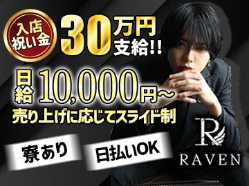 Club RAVENのアルバイト・バイト求人情報-01