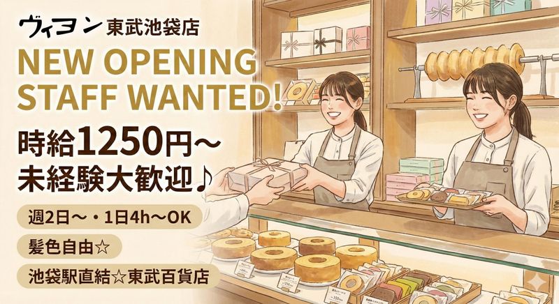 ヴィヨン　東武池袋店のアルバイト・バイト求人情報-12