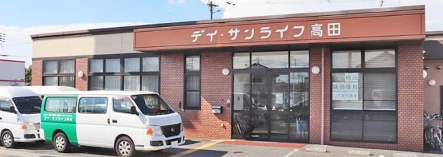 医療法人清和会グループ　デイサービスセンター　デイ・サンライフ高田のアルバイト・バイト求人情報-08