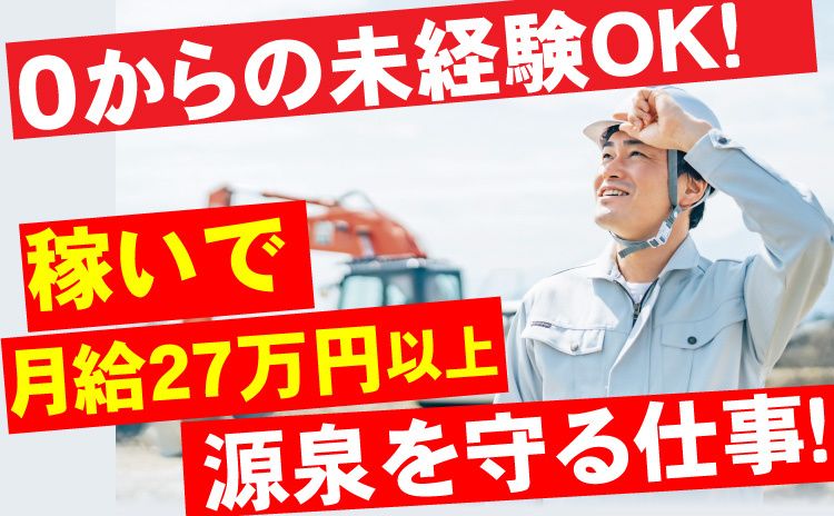 有限会社  渡辺配管所の求人・転職情報